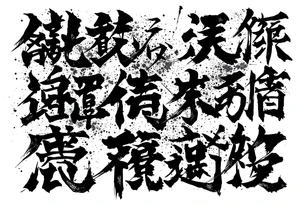 japanese kanji arranged like a shipping label sticker tattoo idea