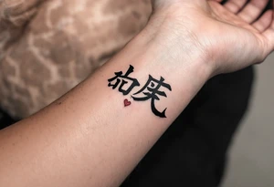The bold black tattoo of "爱" (ài – love) on the wrist symbolizes eternal affection and passion. tattoo idea