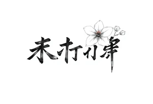 Fabian, sakura,kanji font tattoo idea