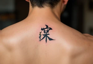 诚 (chéng, “honesty”) in clean black strokes with a sword represents truth and integrity. tattoo idea