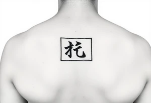 "Black rectangle tattoo (like phone screen) with single Kanji '悟' (enlightenment) inside. Matte effect, no shine. 5x3cm, inner arm placement." tattoo idea