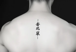 Minimalist Clean, modern wu wei, vertical symbols unique meditative design tattoo idea