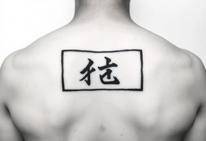 Black rectangle tattoo (like phone screen) with single Kanji '悟' (enlightenment) inside. Matte effect, no shine. 5x3cm, inner arm placement. tattoo idea