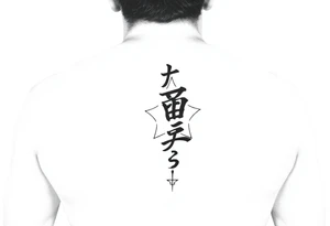 Fred in katakana with a star around it vertically on my side tattoo idea