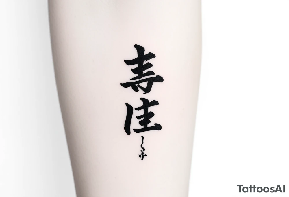 A black and gray tattoo design featuring the Japanese kanji 成長 (growth) and 忍耐 (perseverance), arranged vertically in bold brushstroke ink style. Surround the kanji with subtle martial arts symbolism, like a BJJ belt or grappling figures in motion. Incorporate inspirational energy similar to Kobe Bryant’s Mamba Mentality or Stephen Curry’s faith and discipline, reflected through minimalist elements like a subtle basketball silhouette or flame. The design should feel powerful, clean, and philosophical tattoo idea