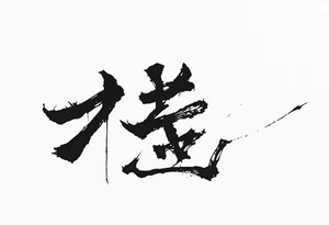 Fabian in kanji tattoo idea