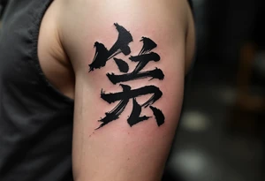 黑 (hēi, “black”) in bold black brushstroke represents mystery and strength, often combined with a dragon tattoo. tattoo idea