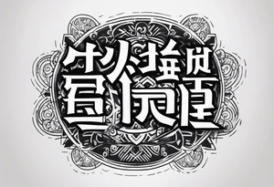 I want a design using this: 付佳茵 tattoo idea