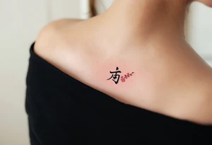 A stylized black kanji for “love” (愛) with soft pink cherry blossoms around it. tattoo idea