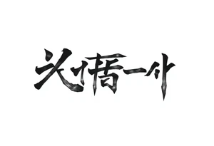 dream japanese font tattoo idea