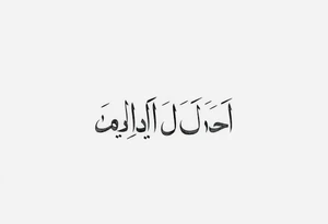 arabic writing: "این نیز بگذرد" tattoo idea