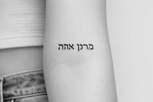 aramaic script lettering tattoo tattoo idea