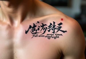 "Fall Seven Times, Stand Up Eight" in Japanese calligraphy style with English underneath, inked in black with red stamps (hanko-style) for contrast. tattoo idea